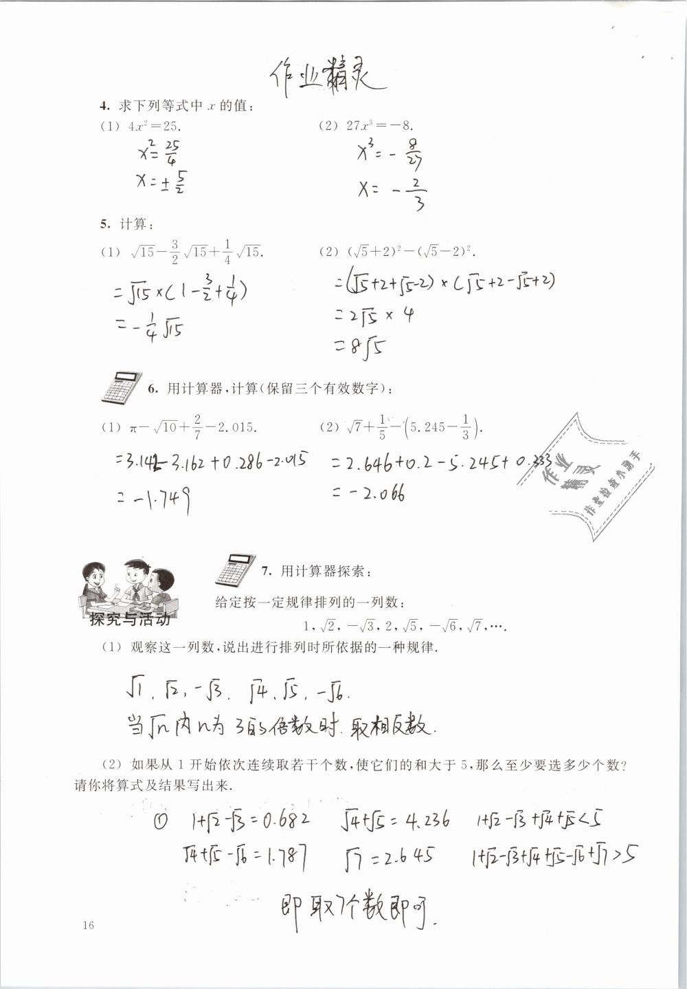 2019年數(shù)學練習部分七年級第二學期 第16頁