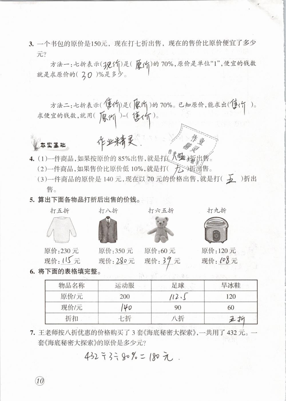 2019年配套練習與檢測六年級數(shù)學下冊人教版 第10頁