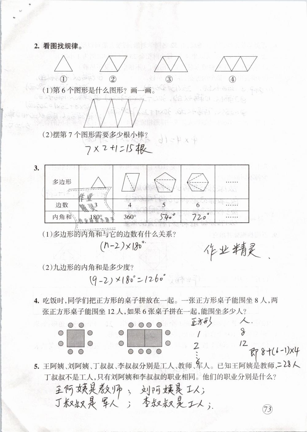 2019年配套練習與檢測六年級數(shù)學下冊人教版 第73頁