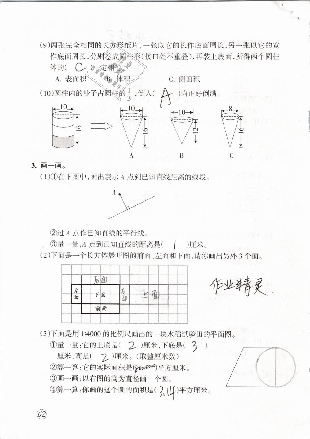 2019年配套練習(xí)與檢測六年級數(shù)學(xué)下冊人教版 第62頁