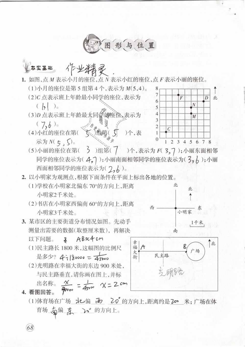 2019年配套練習(xí)與檢測(cè)六年級(jí)數(shù)學(xué)下冊(cè)人教版 第68頁(yè)