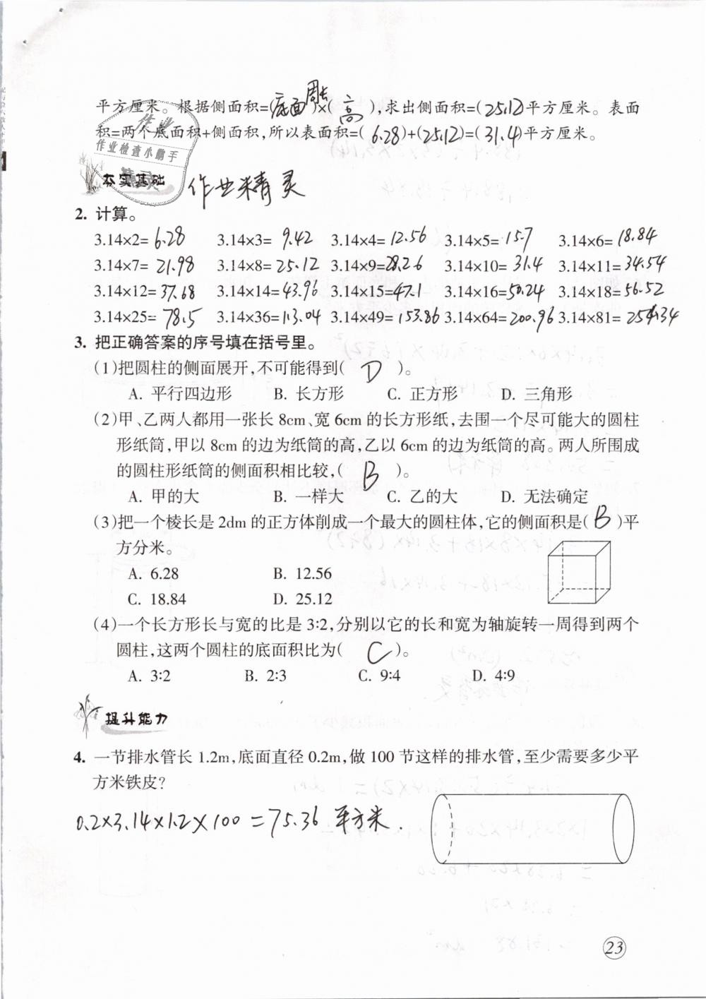 2019年配套練習(xí)與檢測六年級數(shù)學(xué)下冊人教版 第23頁