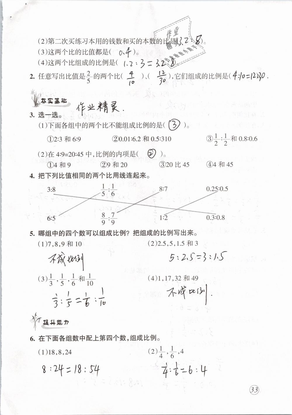 2019年配套練習(xí)與檢測(cè)六年級(jí)數(shù)學(xué)下冊(cè)人教版 第33頁(yè)