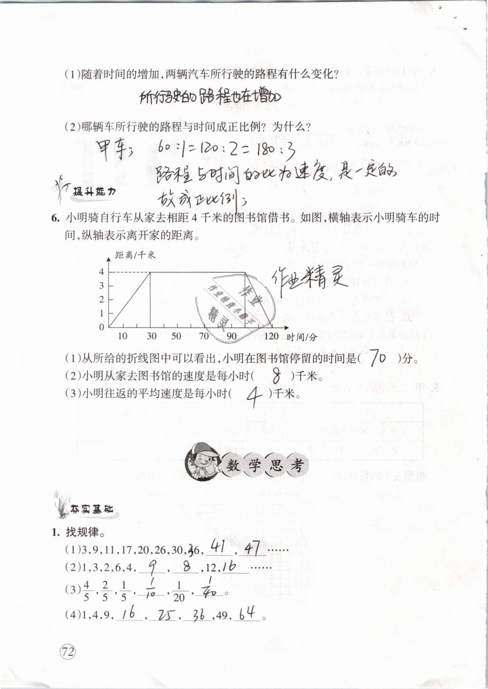 2019年配套練習(xí)與檢測(cè)六年級(jí)數(shù)學(xué)下冊(cè)人教版 第72頁(yè)