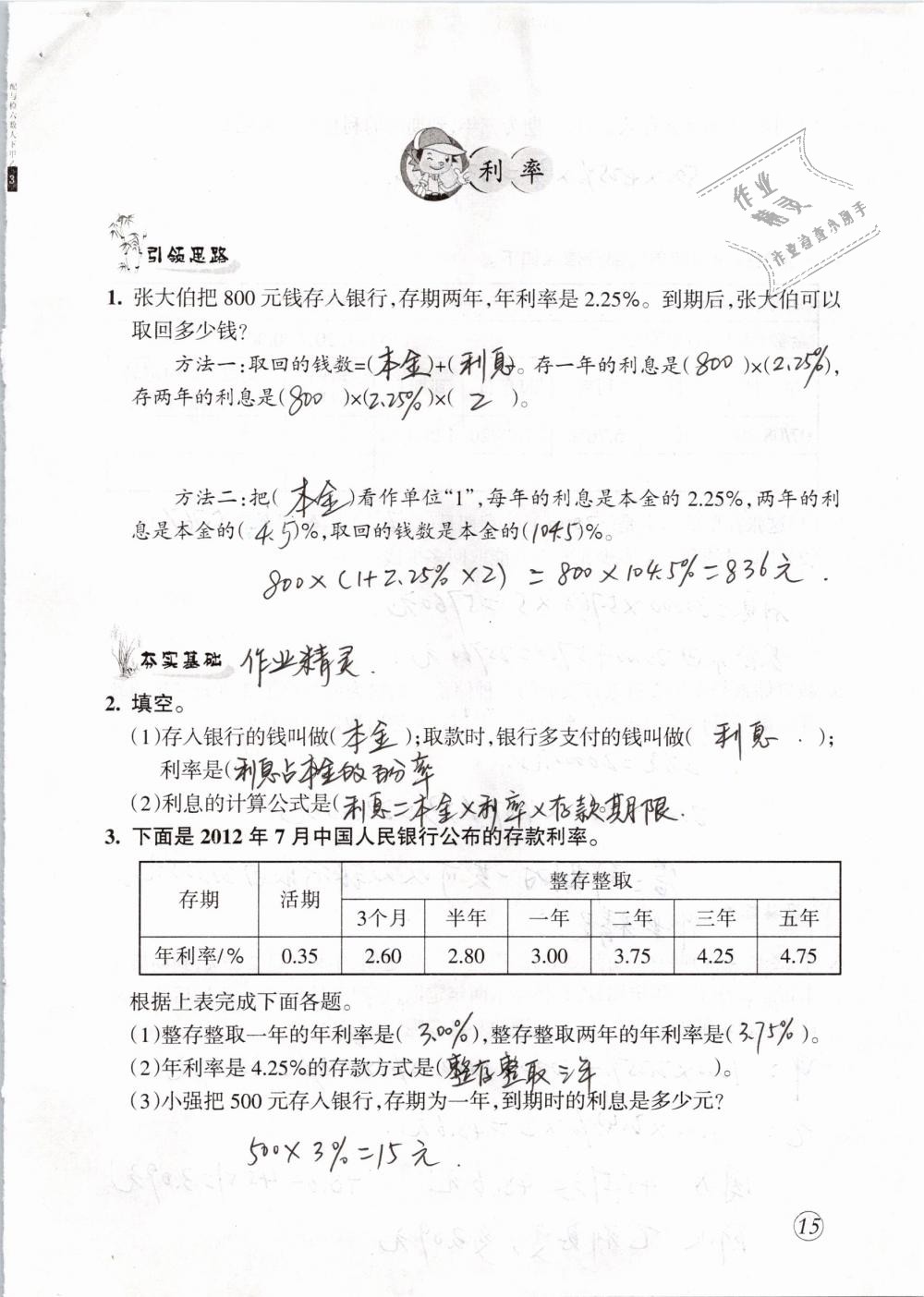 2019年配套練習與檢測六年級數(shù)學下冊人教版 第15頁