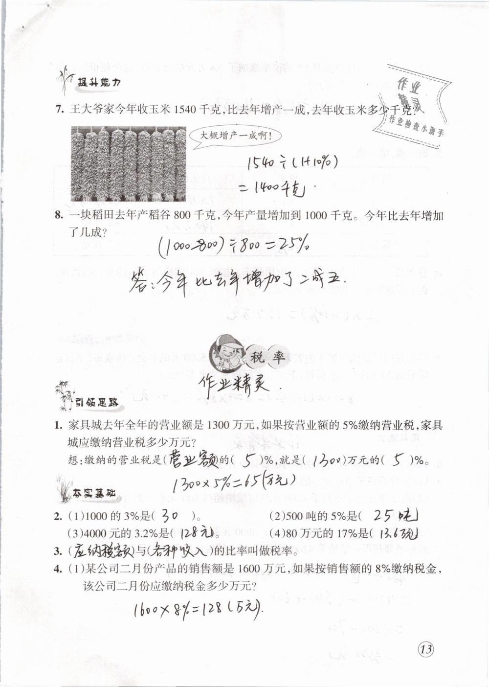 2019年配套練習(xí)與檢測(cè)六年級(jí)數(shù)學(xué)下冊(cè)人教版 第13頁