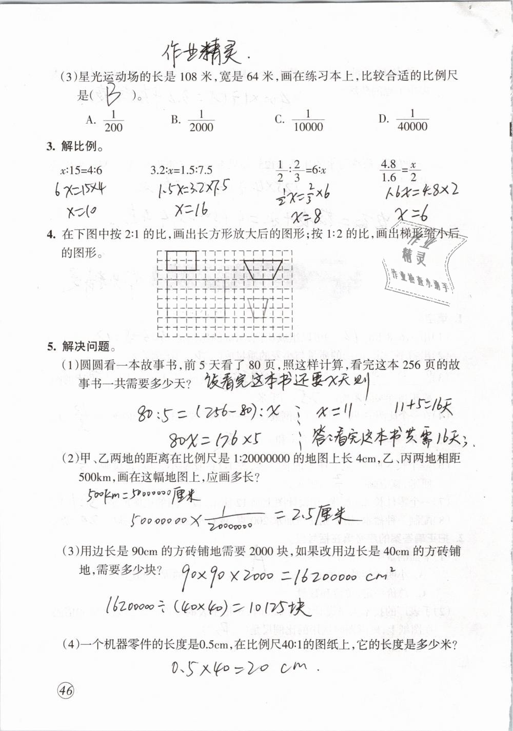 2019年配套練習與檢測六年級數(shù)學下冊人教版 第46頁