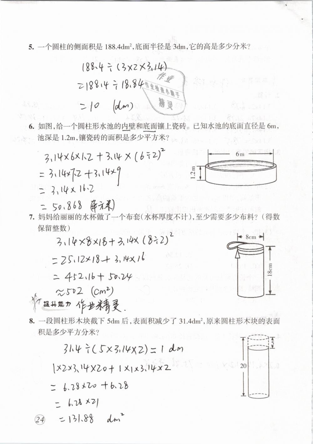 2019年配套練習與檢測六年級數(shù)學下冊人教版 第24頁