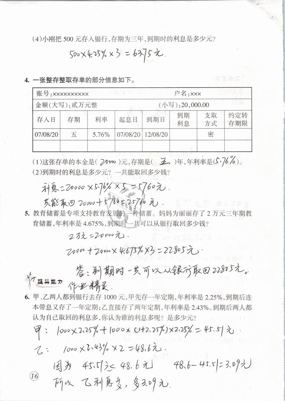 2019年配套練習(xí)與檢測六年級(jí)數(shù)學(xué)下冊人教版 第16頁