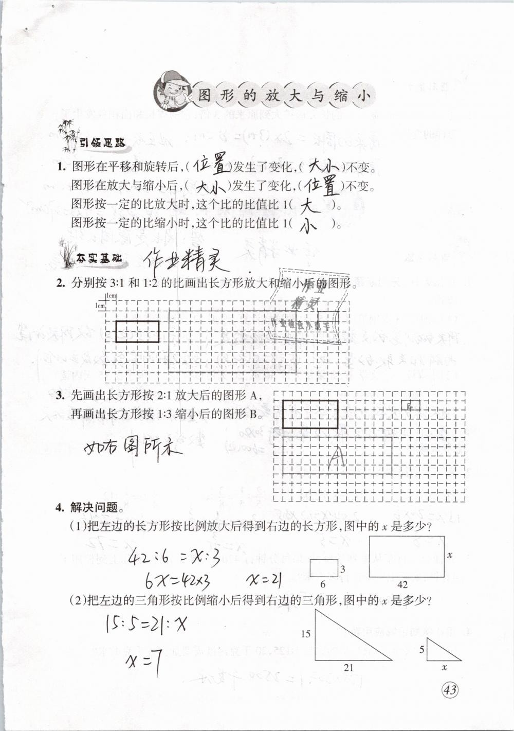 2019年配套練習(xí)與檢測六年級數(shù)學(xué)下冊人教版 第43頁