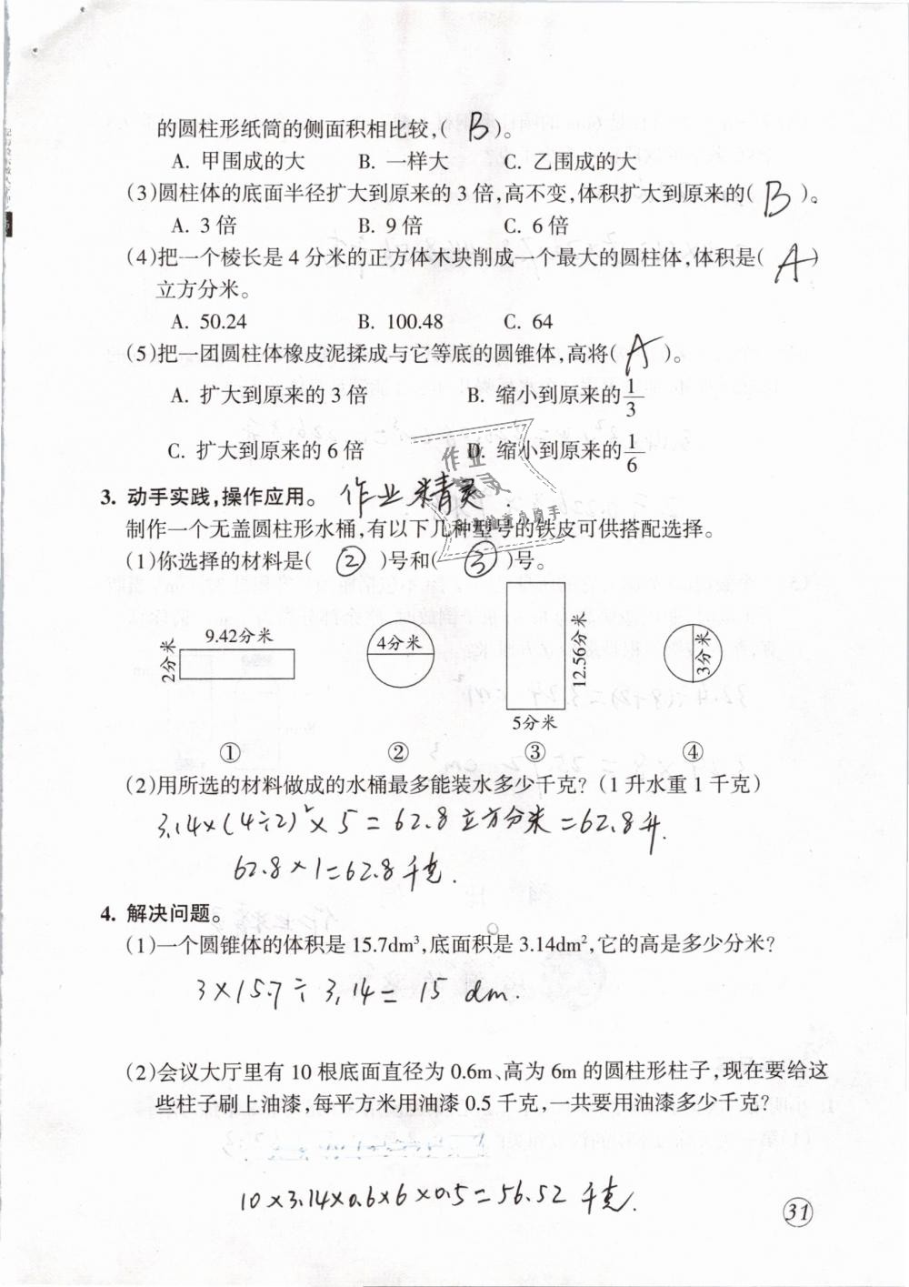 2019年配套練習(xí)與檢測(cè)六年級(jí)數(shù)學(xué)下冊(cè)人教版 第31頁