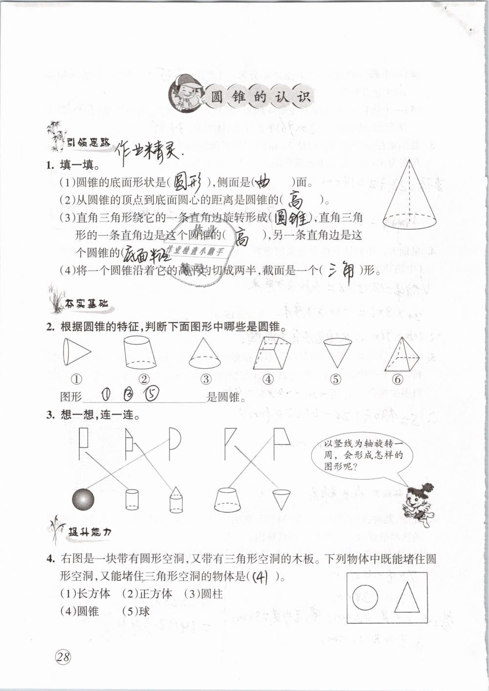 2019年配套練習(xí)與檢測六年級數(shù)學(xué)下冊人教版 第28頁