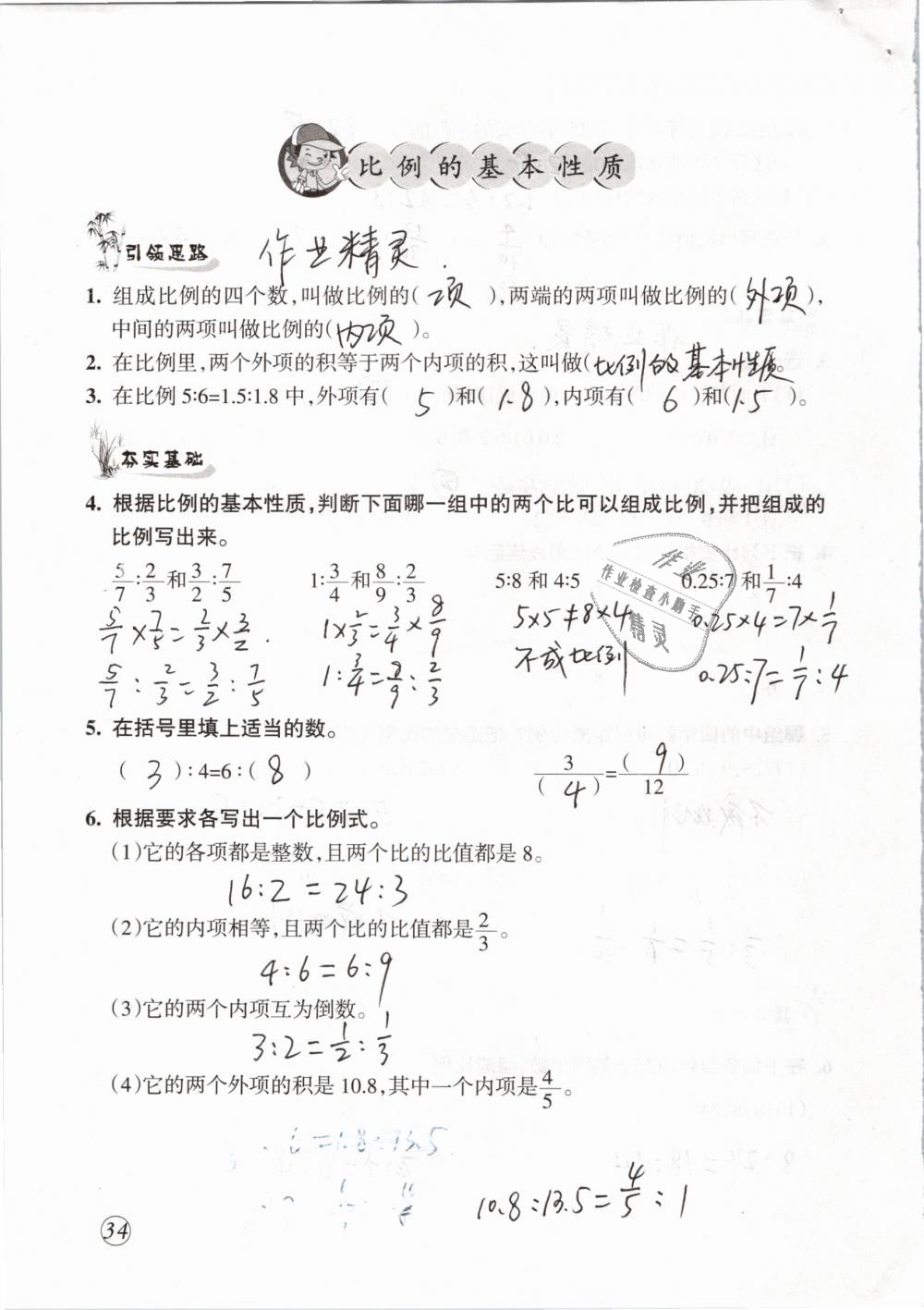 2019年配套練習(xí)與檢測六年級數(shù)學(xué)下冊人教版 第34頁