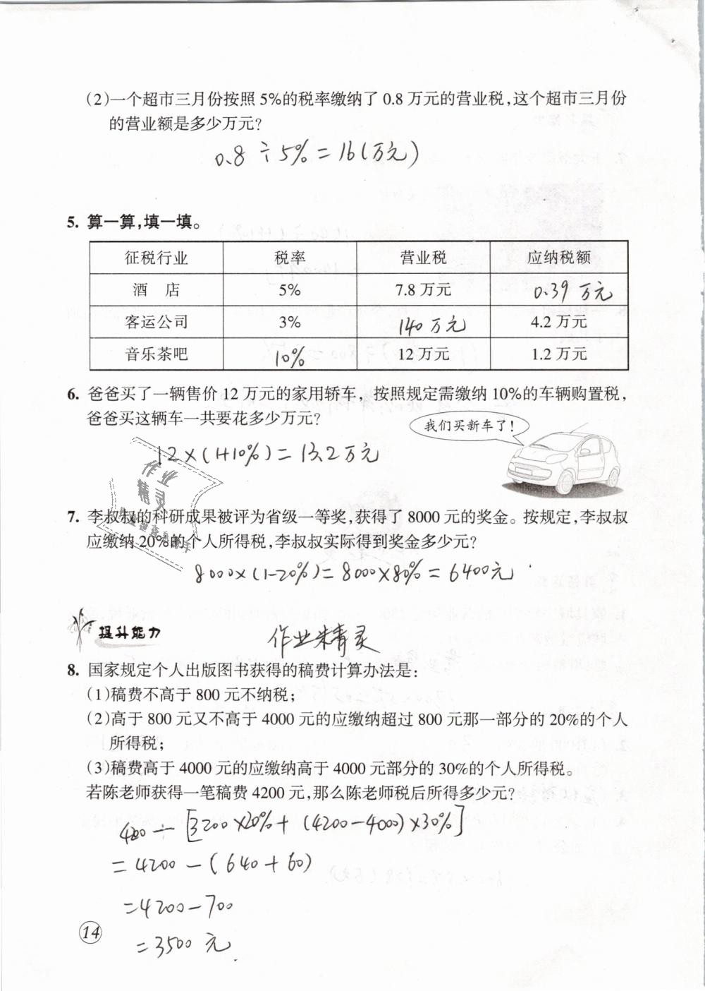 2019年配套練習(xí)與檢測(cè)六年級(jí)數(shù)學(xué)下冊(cè)人教版 第14頁(yè)