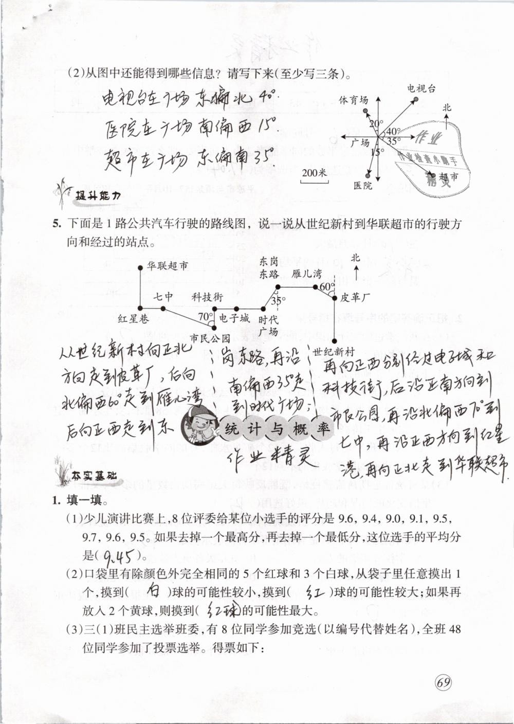 2019年配套練習(xí)與檢測六年級數(shù)學(xué)下冊人教版 第69頁