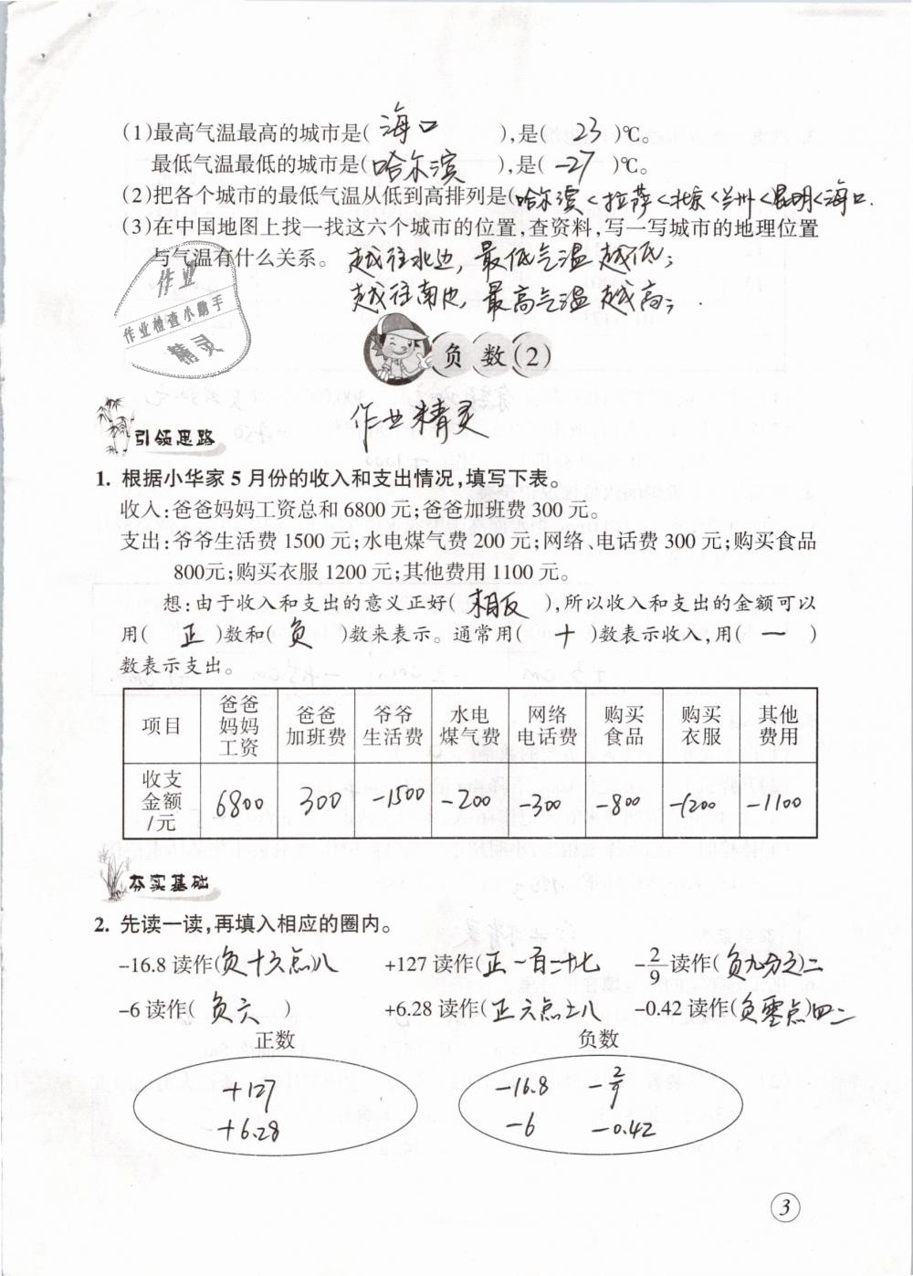 2019年配套練習(xí)與檢測(cè)六年級(jí)數(shù)學(xué)下冊(cè)人教版 第3頁(yè)