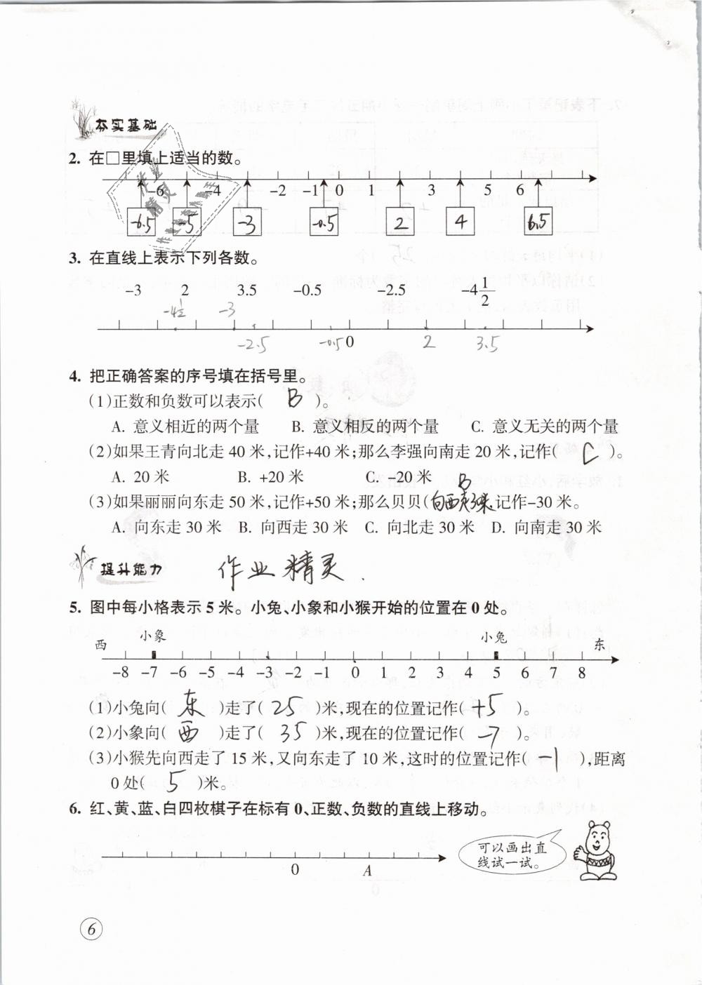 2019年配套練習與檢測六年級數(shù)學下冊人教版 第6頁