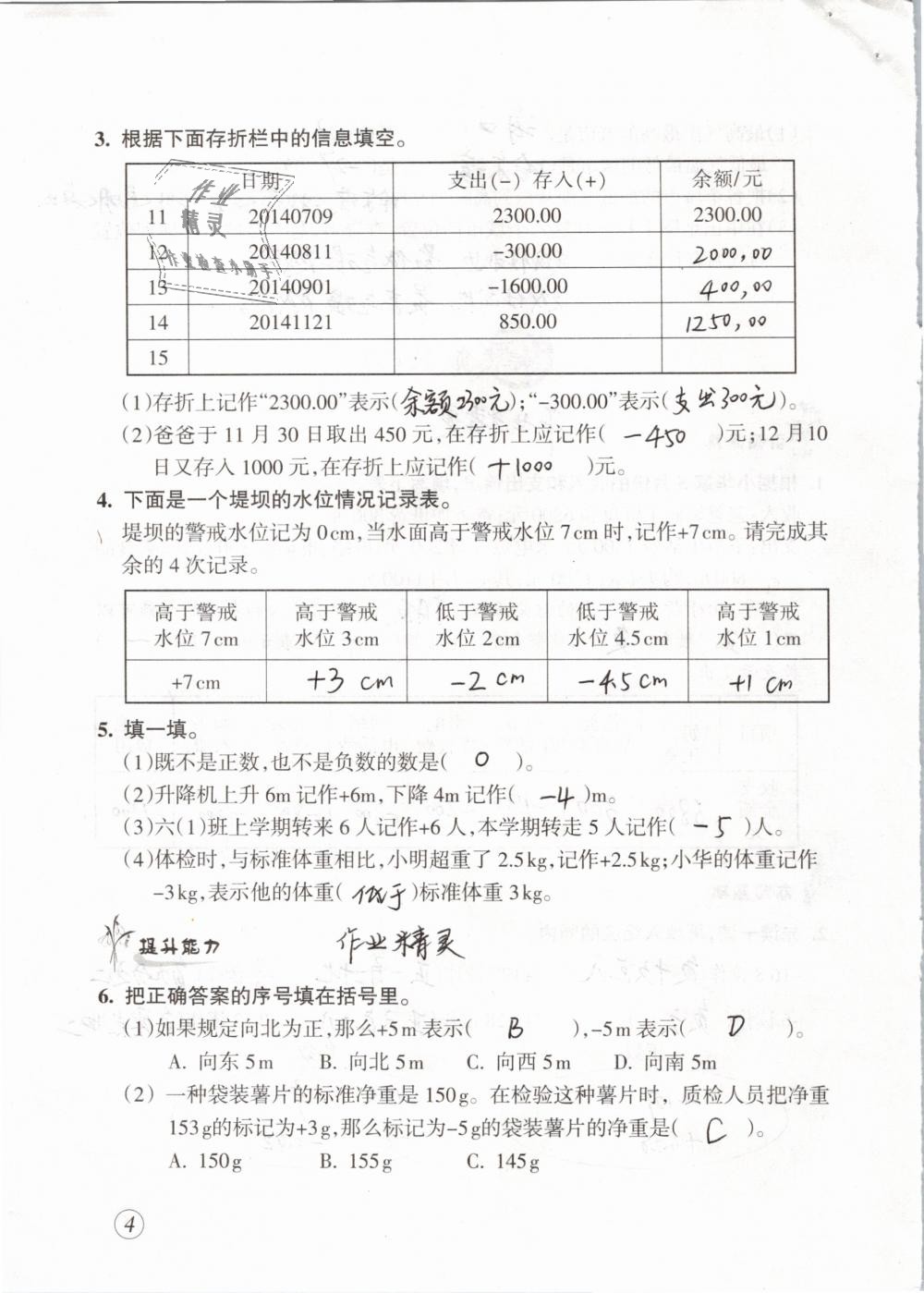 2019年配套練習(xí)與檢測(cè)六年級(jí)數(shù)學(xué)下冊(cè)人教版 第4頁(yè)