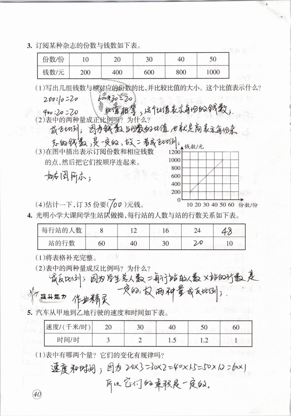 2019年配套練習與檢測六年級數(shù)學下冊人教版 第40頁