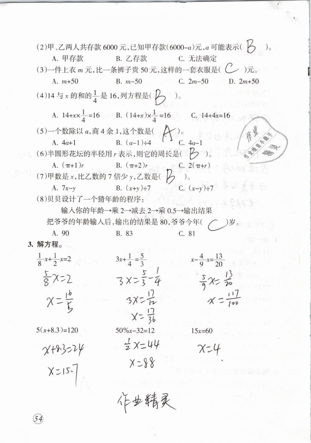 2019年配套練習與檢測六年級數學下冊人教版 第54頁