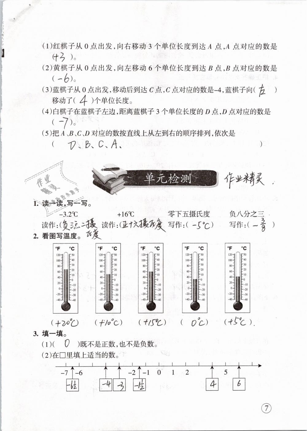 2019年配套練習(xí)與檢測(cè)六年級(jí)數(shù)學(xué)下冊(cè)人教版 第7頁(yè)