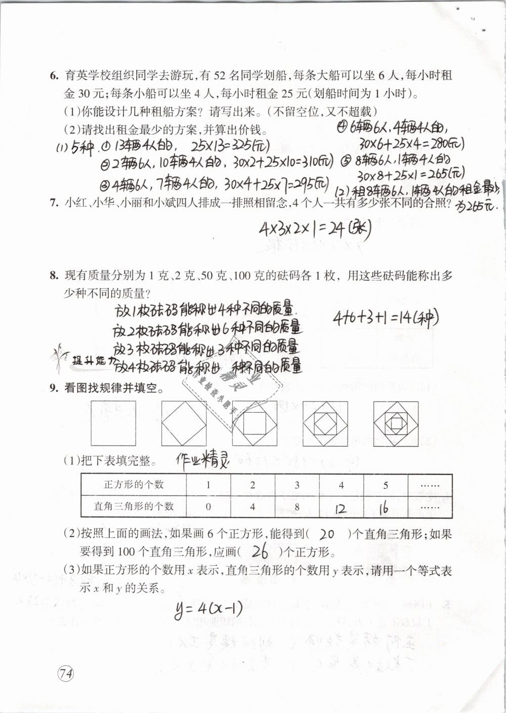 2019年配套練習(xí)與檢測(cè)六年級(jí)數(shù)學(xué)下冊(cè)人教版 第74頁