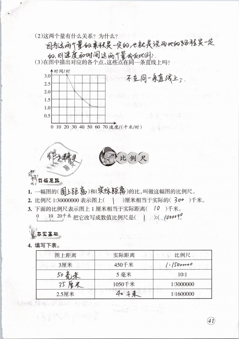 2019年配套練習與檢測六年級數(shù)學下冊人教版 第41頁