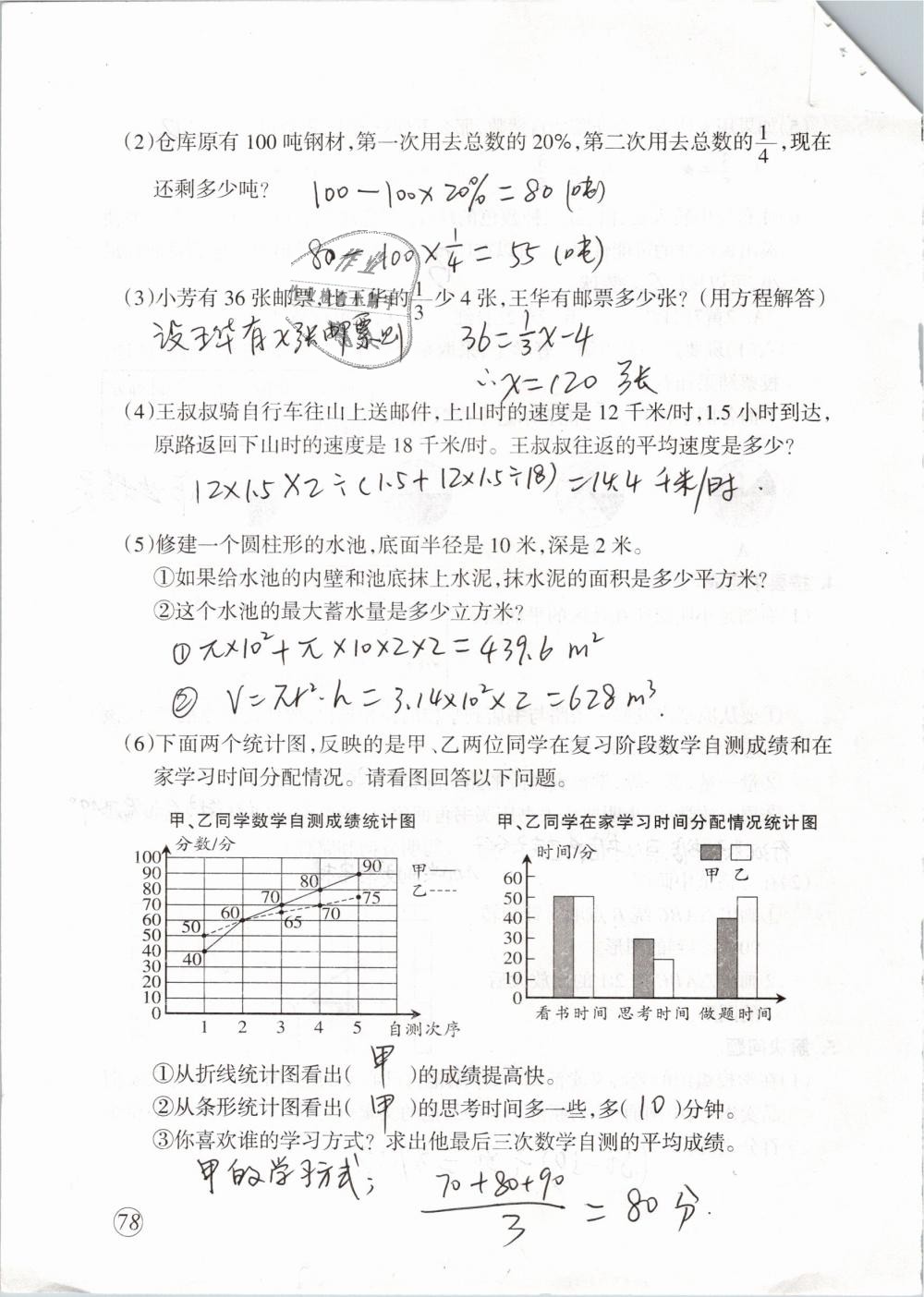 2019年配套練習與檢測六年級數學下冊人教版 第78頁