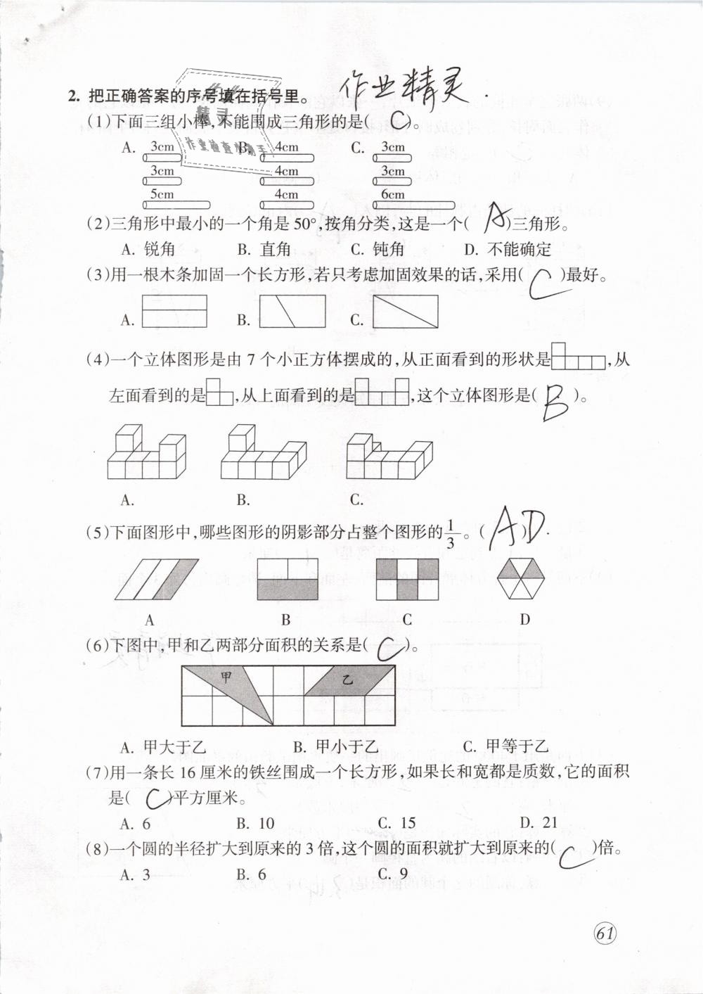 2019年配套練習與檢測六年級數(shù)學下冊人教版 第61頁