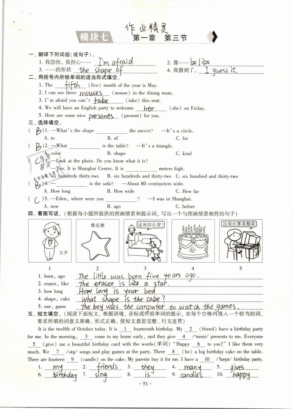 2019年初中英語同步練習加過關測試七年級下冊 參考答案第51頁