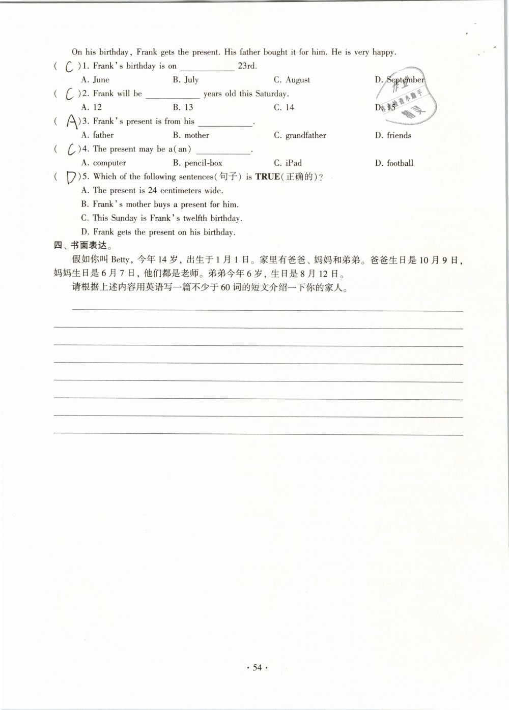 2019年初中英語同步練習(xí)加過關(guān)測(cè)試七年級(jí)下冊(cè) 參考答案第54頁