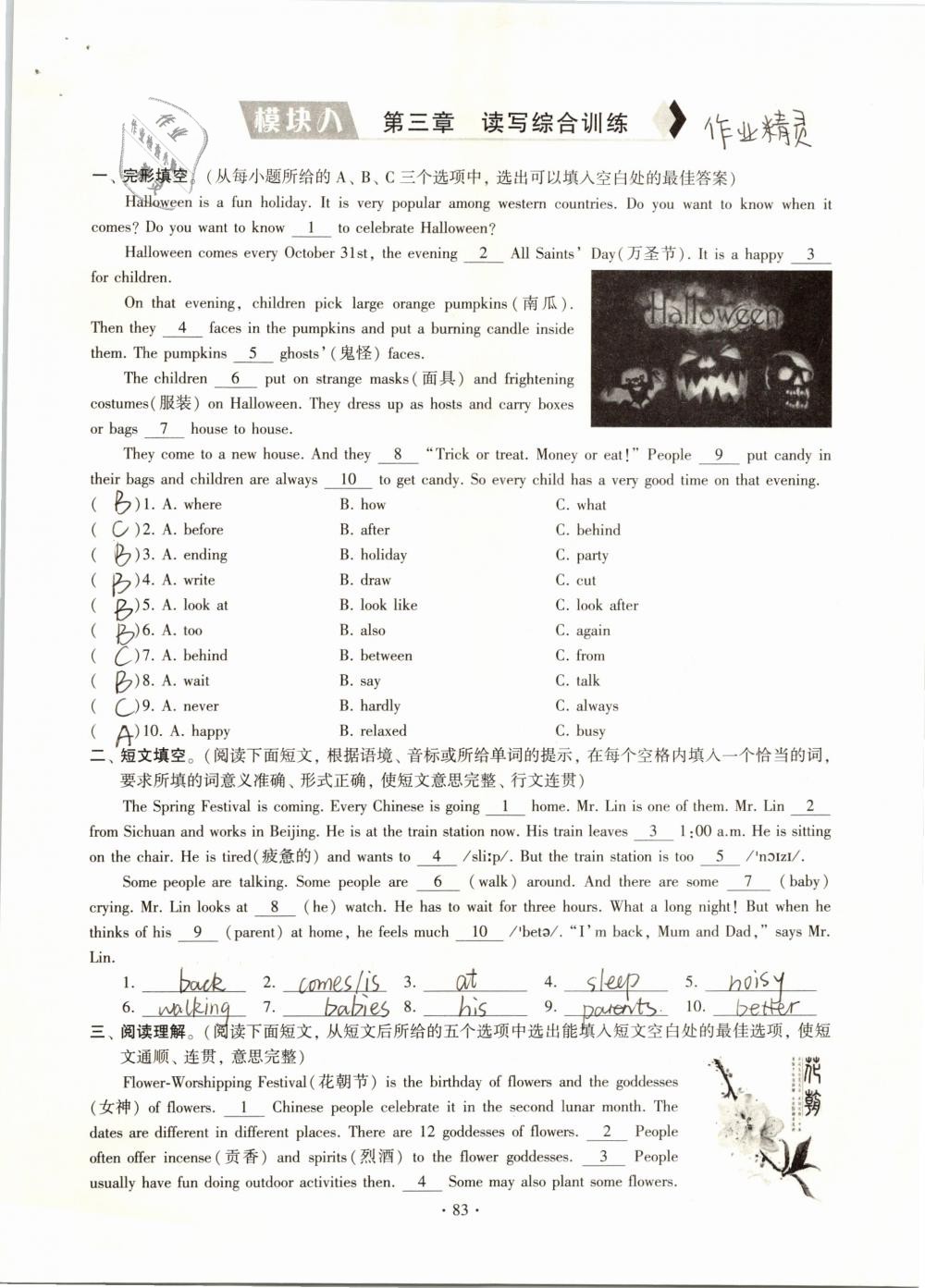 2019年初中英語(yǔ)同步練習(xí)加過關(guān)測(cè)試七年級(jí)下冊(cè) 參考答案第83頁(yè)