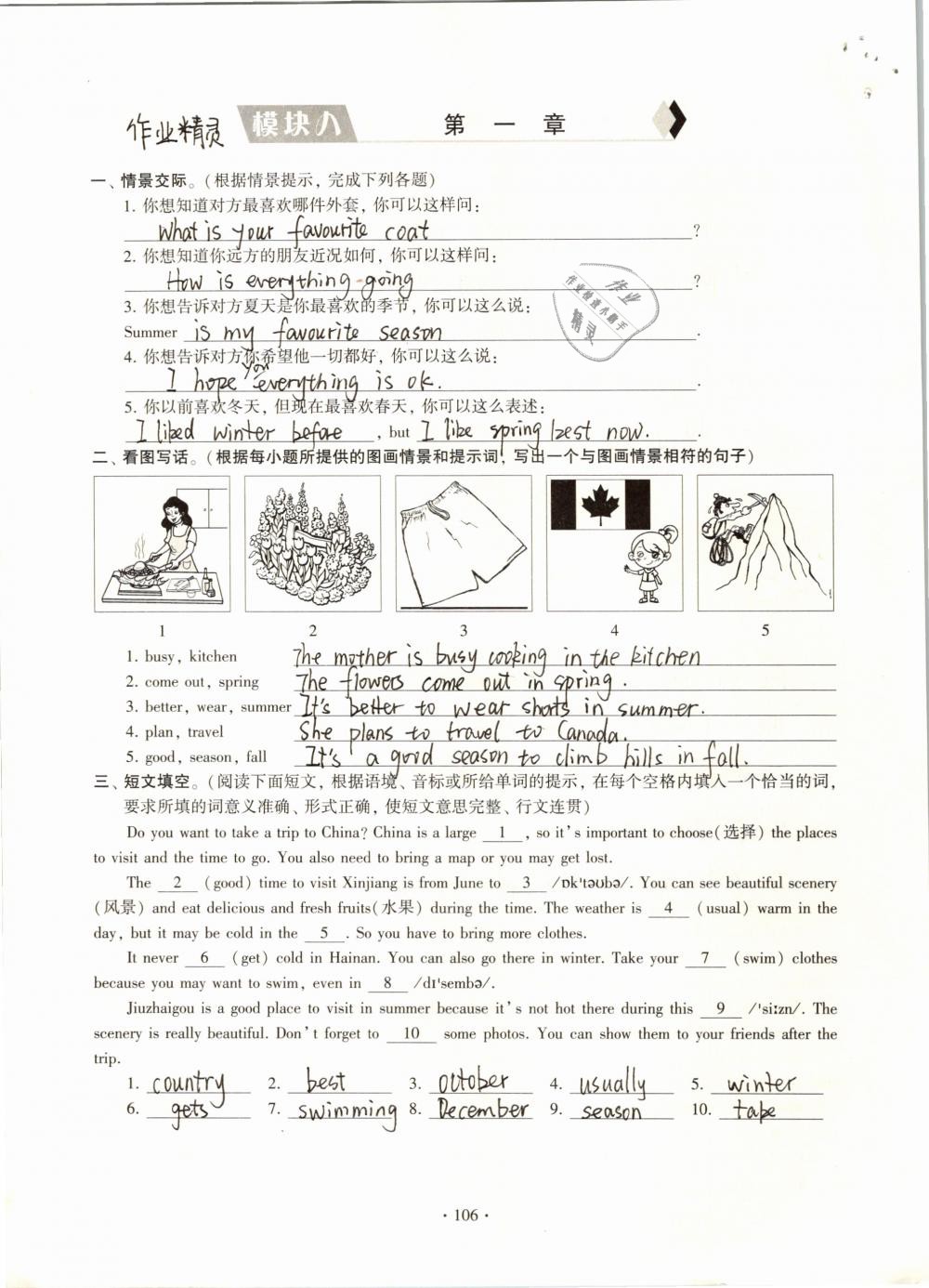 2019年初中英語同步練習(xí)加過關(guān)測試七年級(jí)下冊 參考答案第106頁