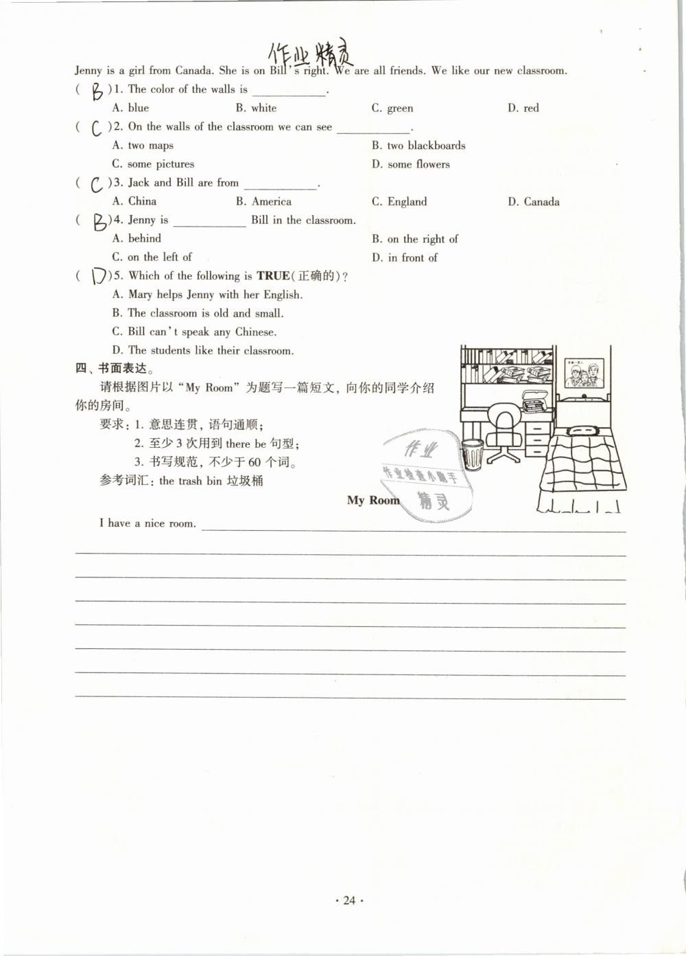 2019年初中英語同步練習(xí)加過關(guān)測試七年級(jí)下冊(cè) 參考答案第24頁