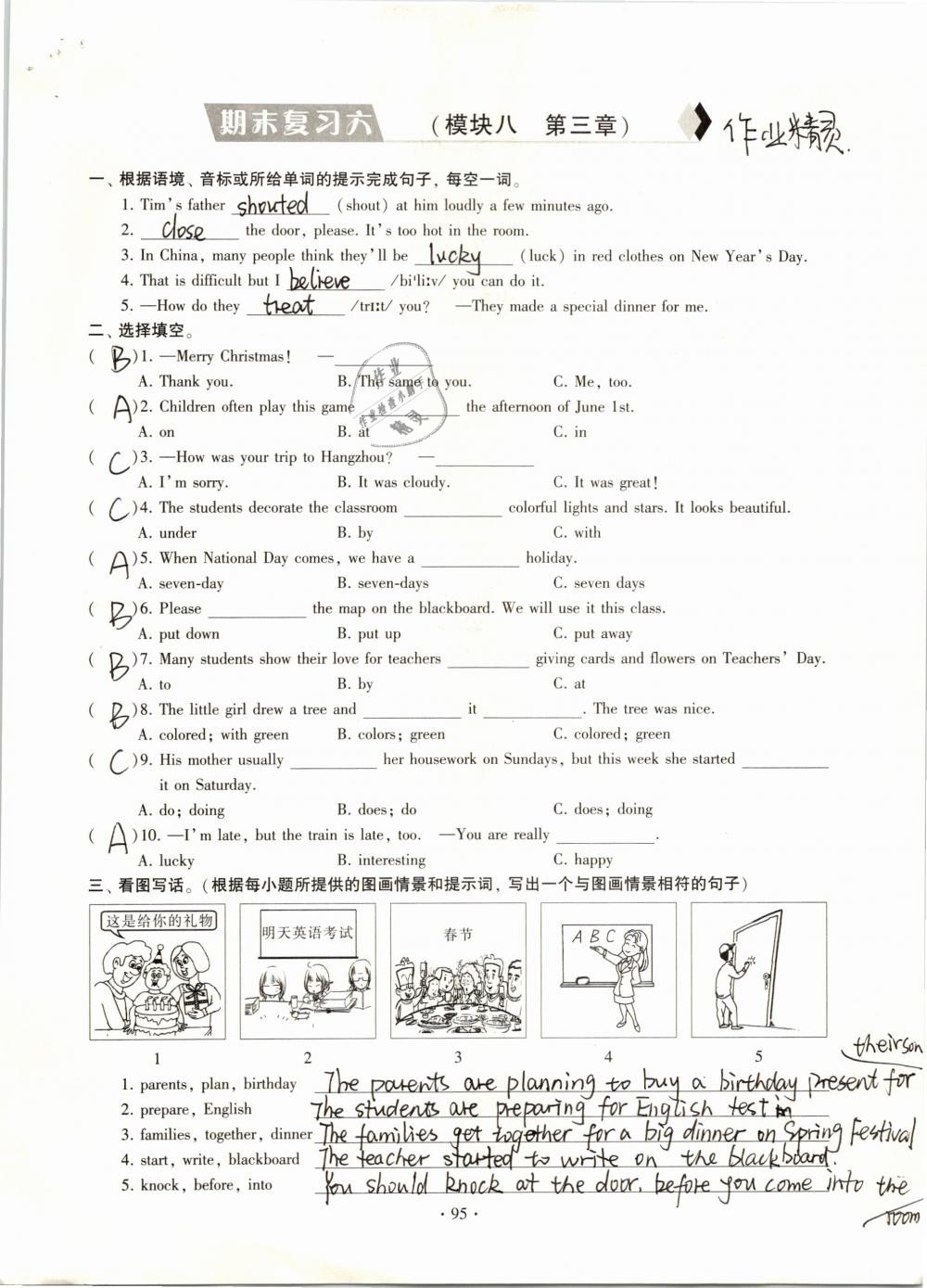 2019年初中英語同步練習(xí)加過關(guān)測(cè)試七年級(jí)下冊(cè) 參考答案第95頁(yè)