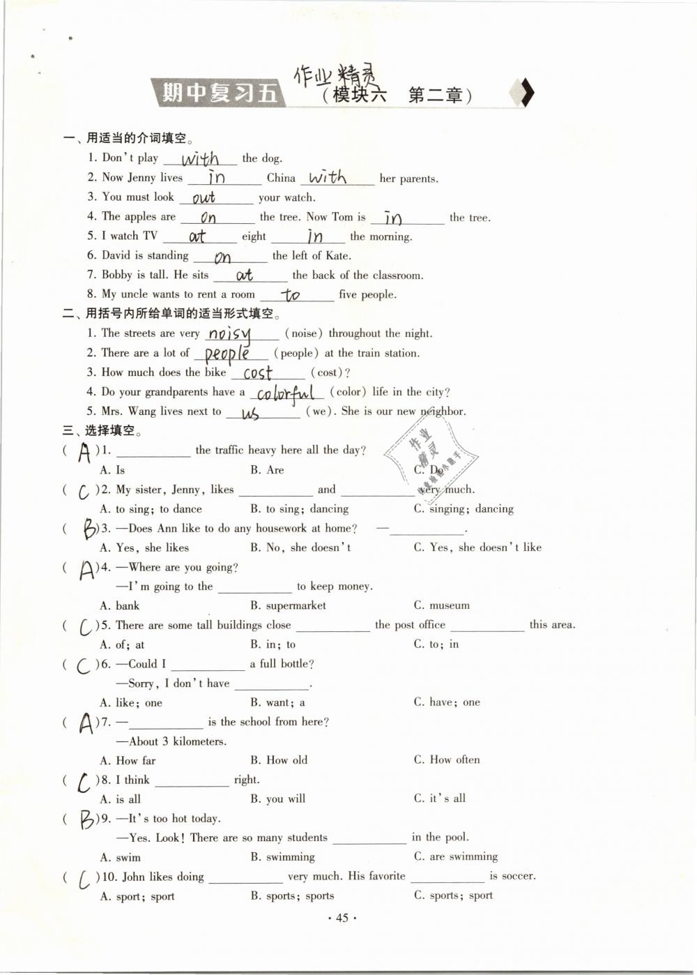 2019年初中英語(yǔ)同步練習(xí)加過關(guān)測(cè)試七年級(jí)下冊(cè) 參考答案第45頁(yè)