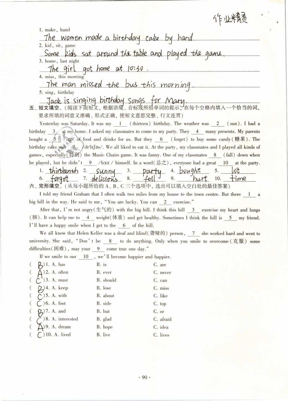 2019年初中英語同步練習(xí)加過關(guān)測試七年級下冊 參考答案第90頁