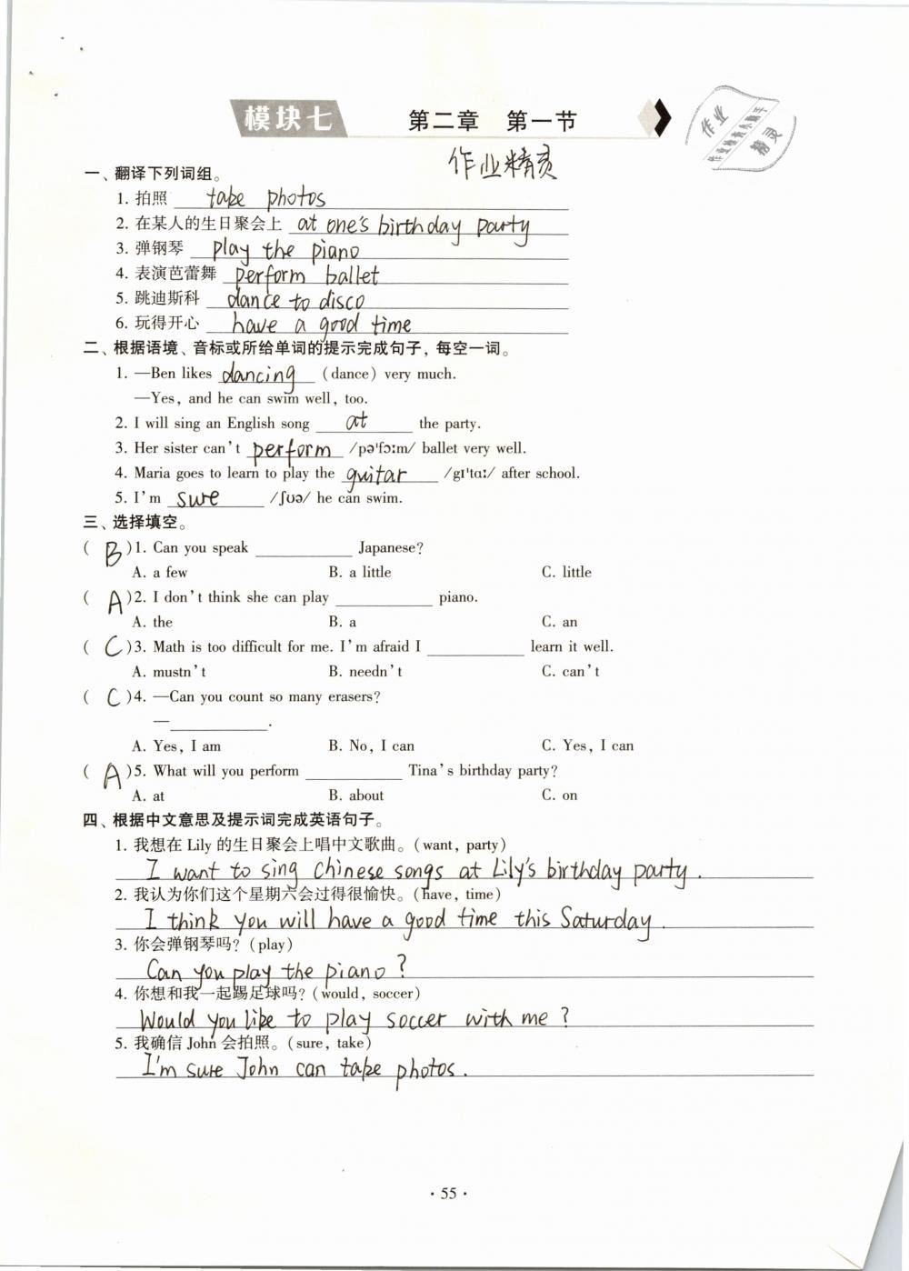 2019年初中英語同步練習(xí)加過關(guān)測試七年級下冊 參考答案第55頁