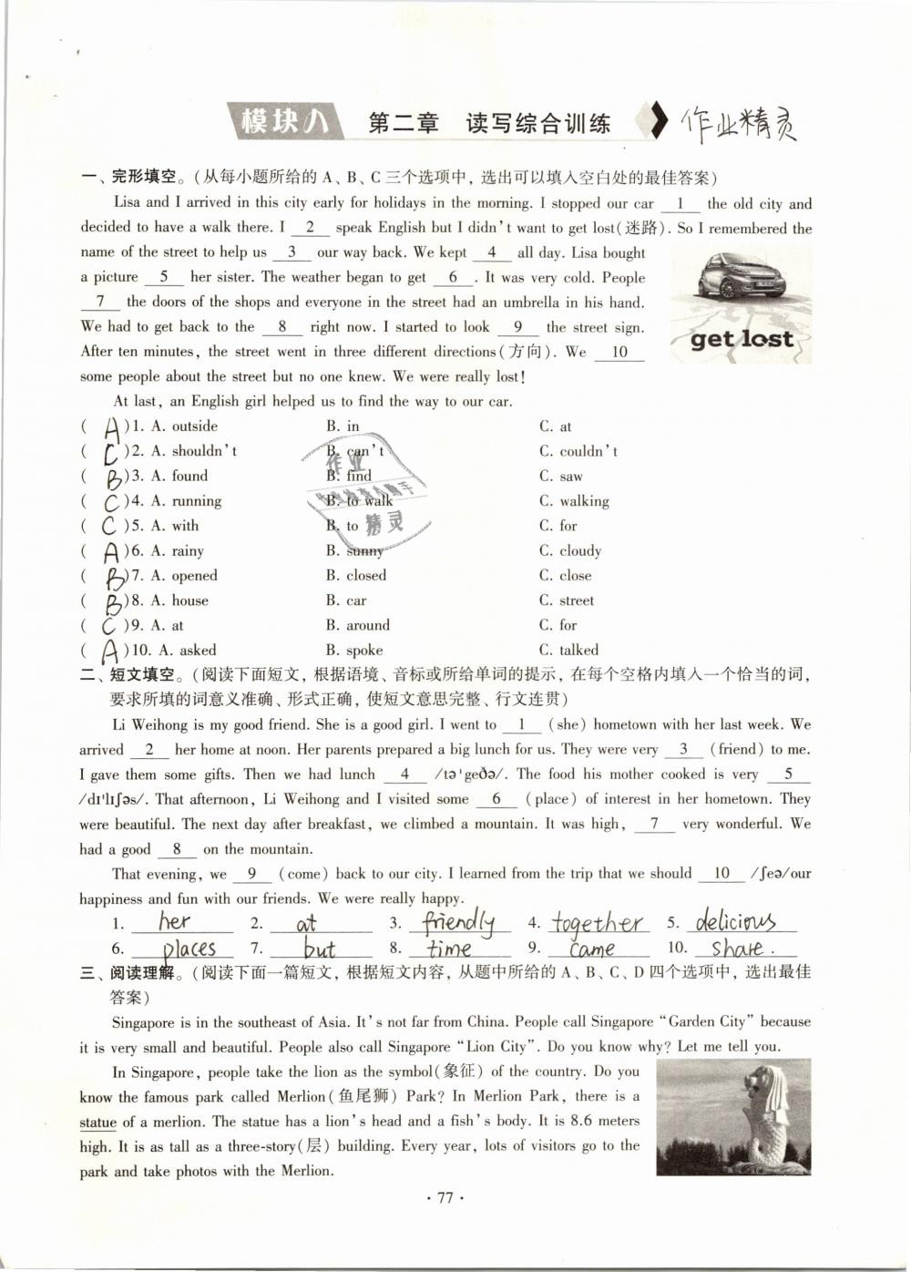 2019年初中英語同步練習加過關(guān)測試七年級下冊 參考答案第77頁