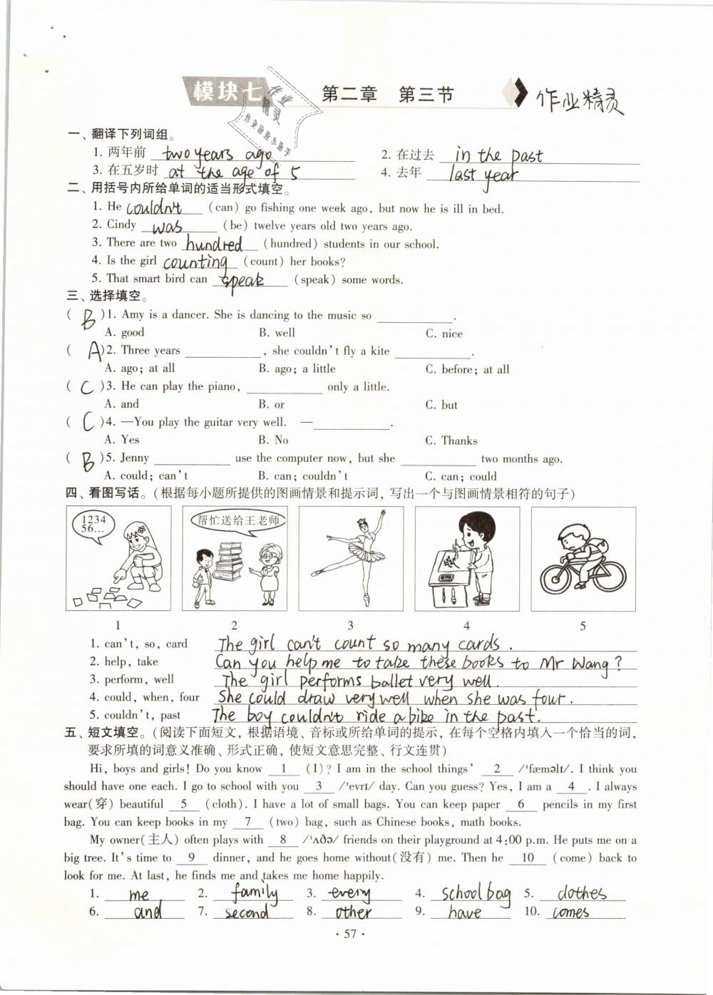 2019年初中英語同步練習(xí)加過關(guān)測(cè)試七年級(jí)下冊(cè) 參考答案第57頁