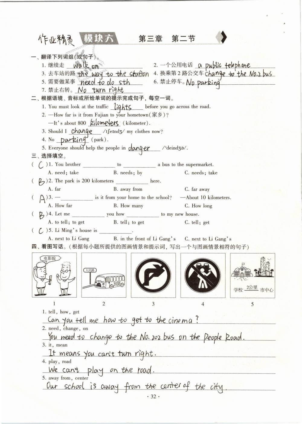 2019年初中英語同步練習加過關(guān)測試七年級下冊 參考答案第32頁