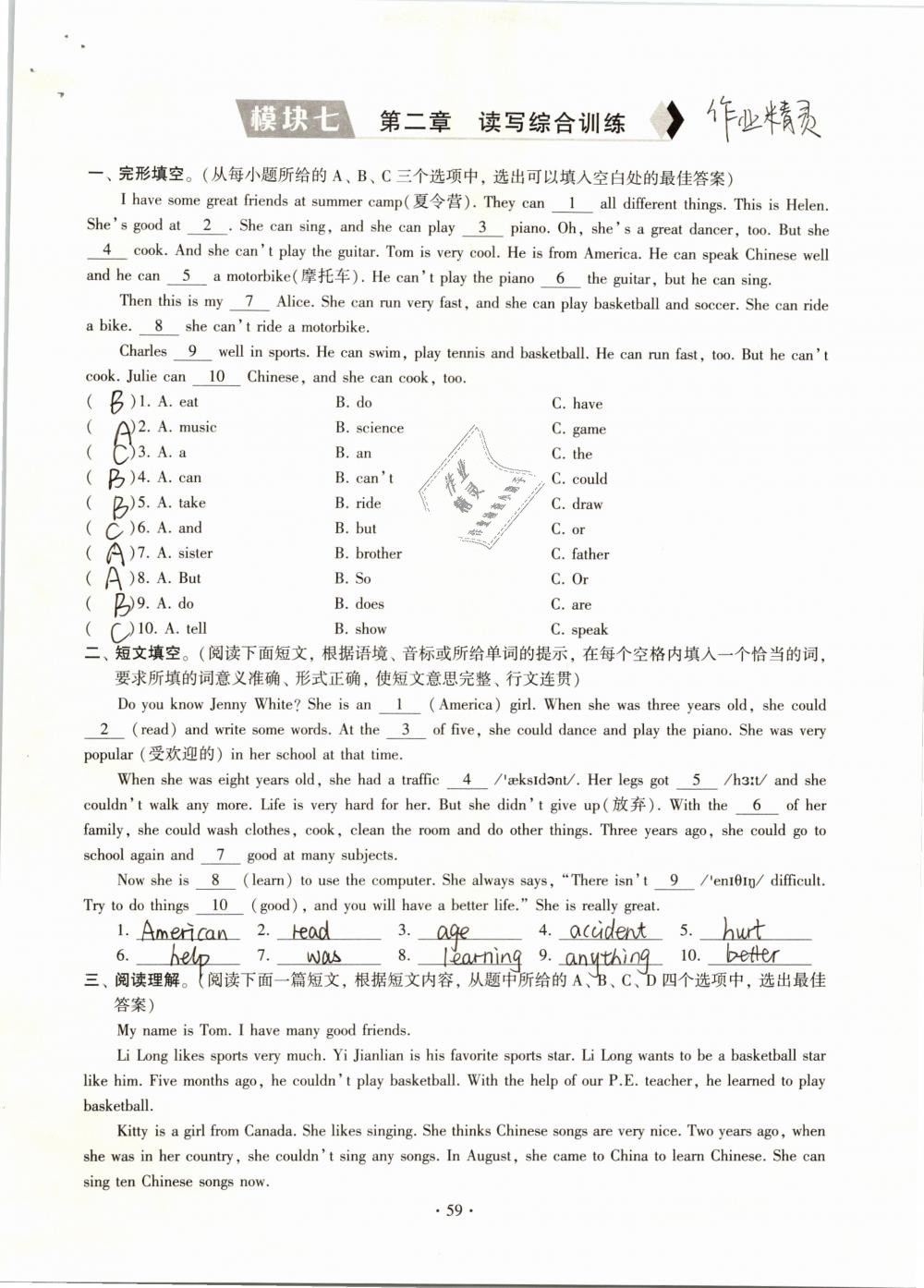 2019年初中英語同步練習(xí)加過關(guān)測(cè)試七年級(jí)下冊(cè) 參考答案第59頁