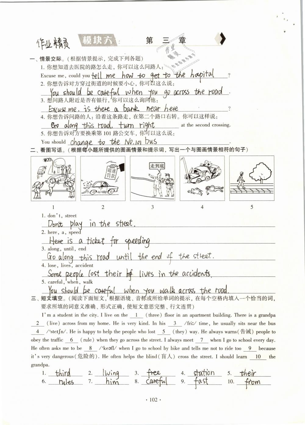 2019年初中英語同步練習加過關(guān)測試七年級下冊 參考答案第102頁