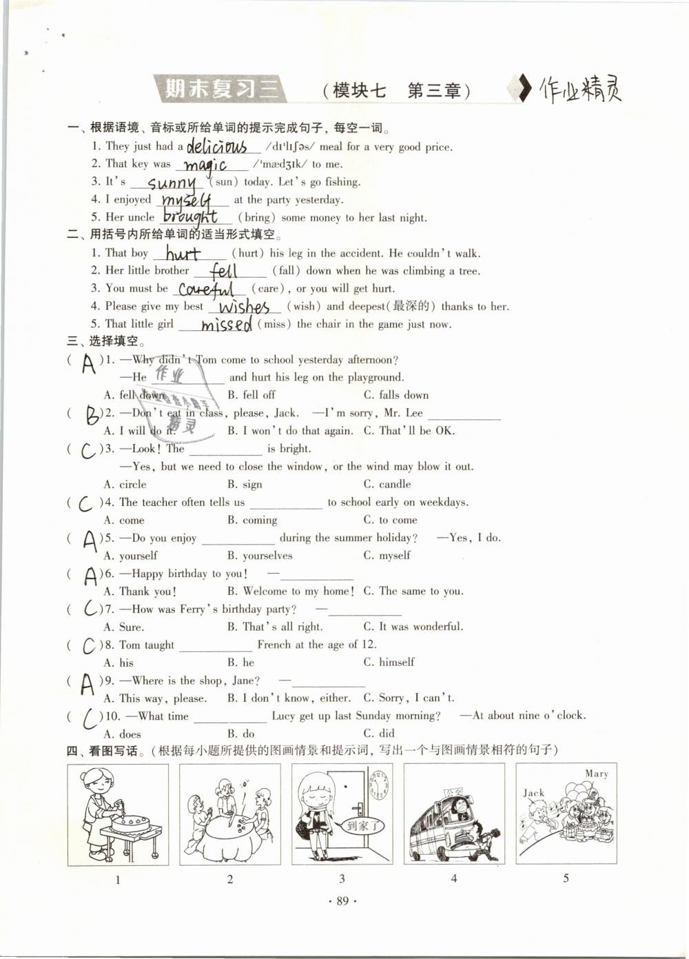 2019年初中英語同步練習加過關測試七年級下冊 參考答案第89頁