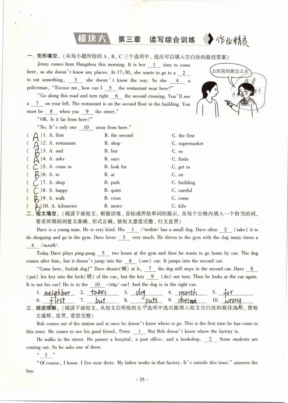 2019年初中英語同步練習(xí)加過關(guān)測試七年級下冊 參考答案第35頁