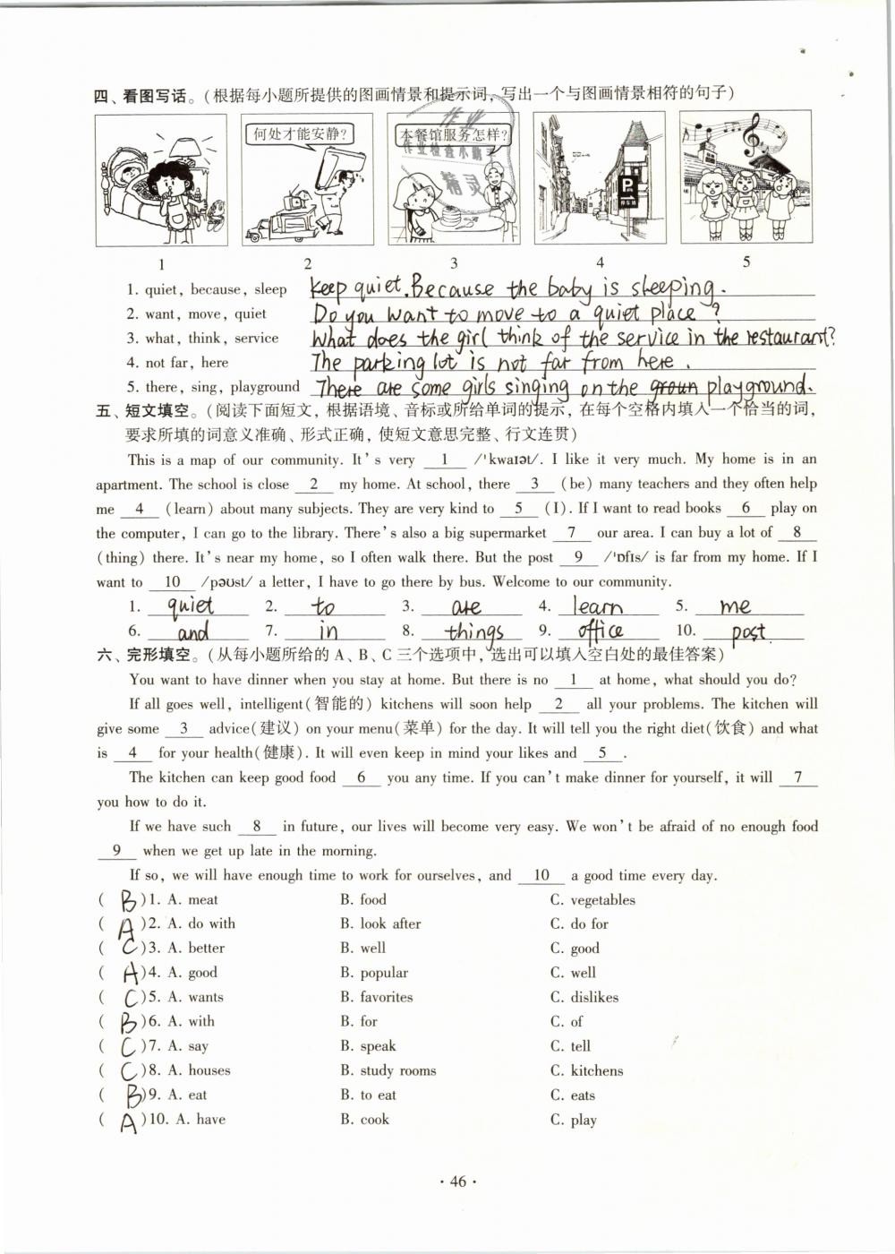 2019年初中英語同步練習(xí)加過關(guān)測試七年級下冊 參考答案第46頁