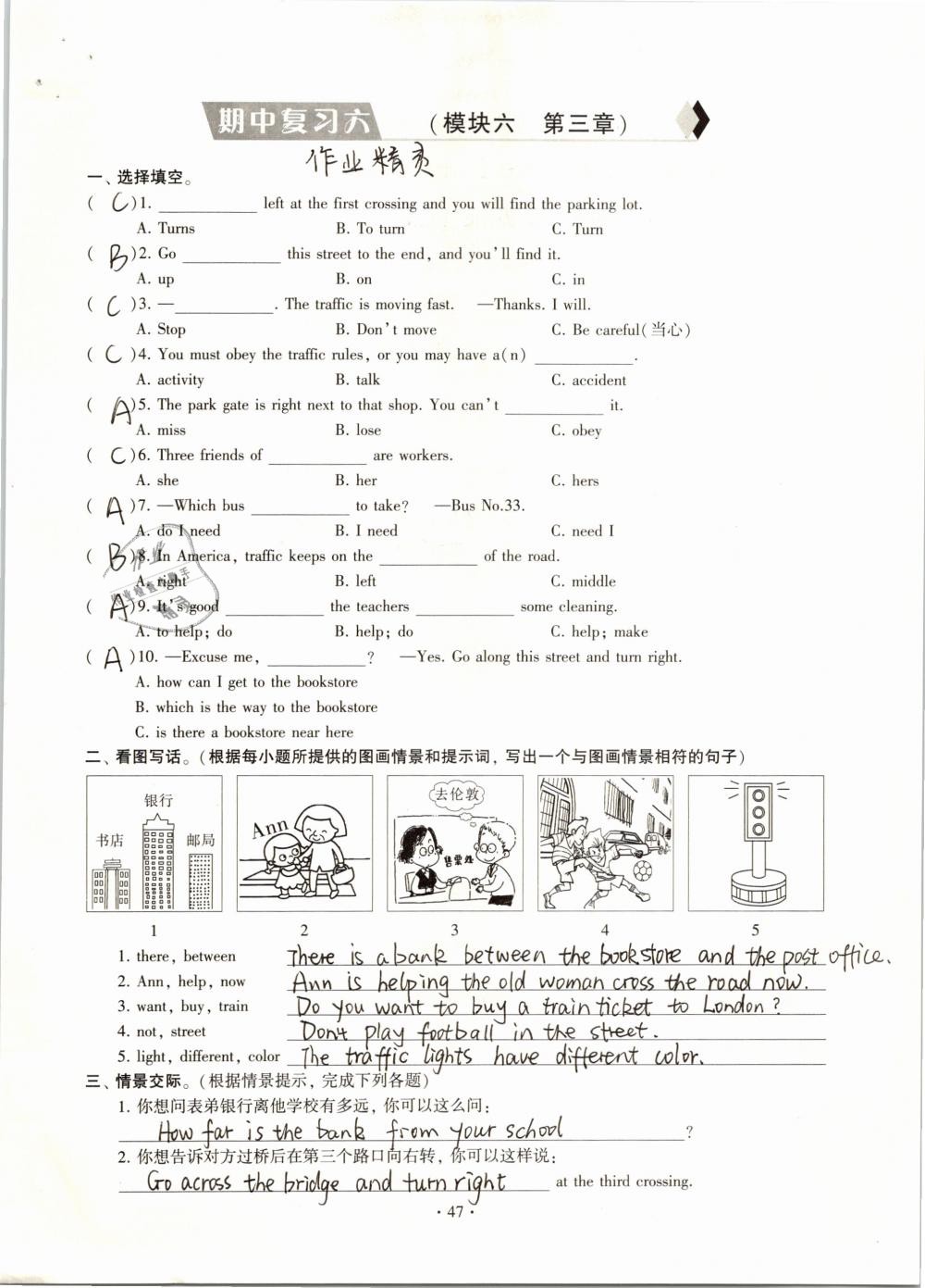 2019年初中英語(yǔ)同步練習(xí)加過(guò)關(guān)測(cè)試七年級(jí)下冊(cè) 參考答案第47頁(yè)