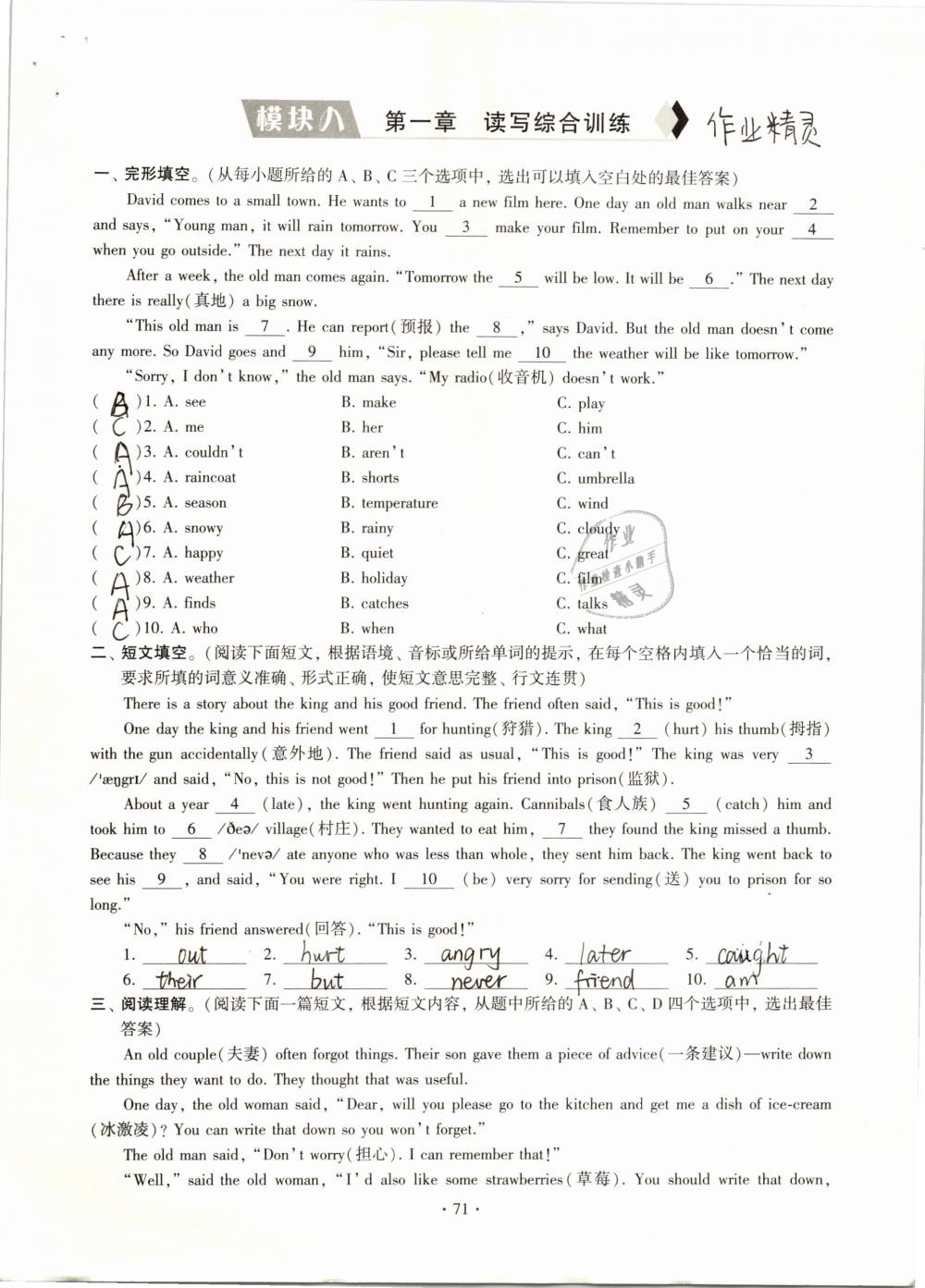 2019年初中英語同步練習(xí)加過關(guān)測試七年級下冊 參考答案第71頁