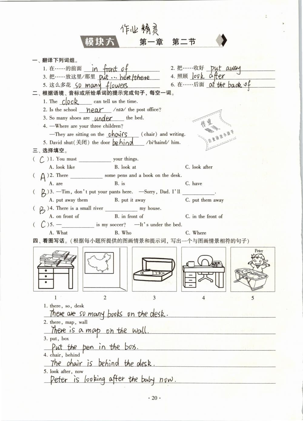 2019年初中英語(yǔ)同步練習(xí)加過(guò)關(guān)測(cè)試七年級(jí)下冊(cè) 參考答案第20頁(yè)