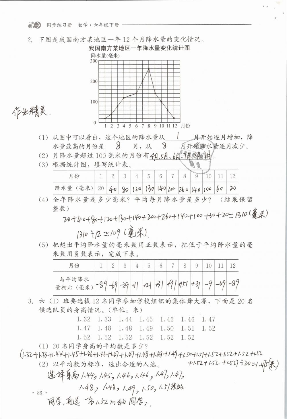 2019年同步练习册六年级数学下册冀教版河北教育出版社 参考答案第86页